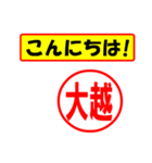 使ってポン、はんこだポン(大越さん用)（個別スタンプ：19）