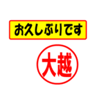 使ってポン、はんこだポン(大越さん用)（個別スタンプ：24）