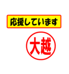 使ってポン、はんこだポン(大越さん用)（個別スタンプ：25）