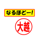 使ってポン、はんこだポン(大越さん用)（個別スタンプ：28）