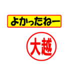 使ってポン、はんこだポン(大越さん用)（個別スタンプ：31）