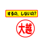 使ってポン、はんこだポン(大越さん用)（個別スタンプ：33）