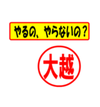 使ってポン、はんこだポン(大越さん用)（個別スタンプ：35）