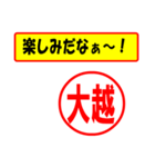 使ってポン、はんこだポン(大越さん用)（個別スタンプ：39）