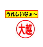 使ってポン、はんこだポン(大越さん用)（個別スタンプ：40）