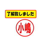 使ってポン、はんこだポン(小嶋さん用)（個別スタンプ：1）