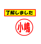 使ってポン、はんこだポン(小嶋さん用)（個別スタンプ：2）