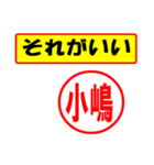 使ってポン、はんこだポン(小嶋さん用)（個別スタンプ：4）