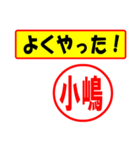 使ってポン、はんこだポン(小嶋さん用)（個別スタンプ：8）