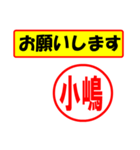 使ってポン、はんこだポン(小嶋さん用)（個別スタンプ：10）