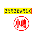 使ってポン、はんこだポン(小嶋さん用)（個別スタンプ：12）