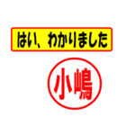 使ってポン、はんこだポン(小嶋さん用)（個別スタンプ：13）