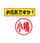 使ってポン、はんこだポン(小嶋さん用)（個別スタンプ：18）