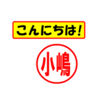 使ってポン、はんこだポン(小嶋さん用)（個別スタンプ：19）