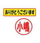 使ってポン、はんこだポン(小嶋さん用)（個別スタンプ：22）