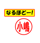 使ってポン、はんこだポン(小嶋さん用)（個別スタンプ：28）