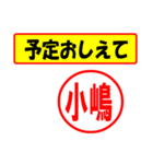 使ってポン、はんこだポン(小嶋さん用)（個別スタンプ：34）