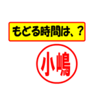 使ってポン、はんこだポン(小嶋さん用)（個別スタンプ：36）