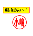 使ってポン、はんこだポン(小嶋さん用)（個別スタンプ：39）