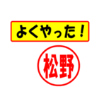 使ってポン、はんこだポン(松野さん用)（個別スタンプ：8）