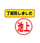 使ってポン、はんこだポン(池上さん用)（個別スタンプ：1）