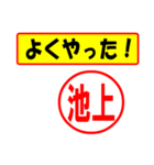 使ってポン、はんこだポン(池上さん用)（個別スタンプ：8）