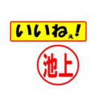 使ってポン、はんこだポン(池上さん用)（個別スタンプ：20）