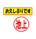 使ってポン、はんこだポン(池上さん用)（個別スタンプ：24）