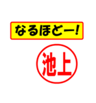 使ってポン、はんこだポン(池上さん用)（個別スタンプ：28）