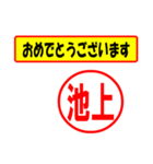 使ってポン、はんこだポン(池上さん用)（個別スタンプ：29）