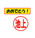 使ってポン、はんこだポン(池上さん用)（個別スタンプ：30）