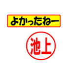 使ってポン、はんこだポン(池上さん用)（個別スタンプ：31）