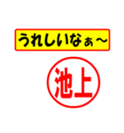 使ってポン、はんこだポン(池上さん用)（個別スタンプ：40）