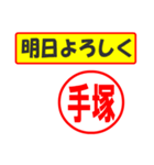 使ってポン、はんこだポン(手塚さん用)（個別スタンプ：7）