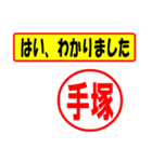 使ってポン、はんこだポン(手塚さん用)（個別スタンプ：13）