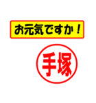 使ってポン、はんこだポン(手塚さん用)（個別スタンプ：18）