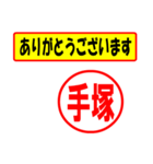 使ってポン、はんこだポン(手塚さん用)（個別スタンプ：22）