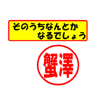 使ってポン、はんこだポン(蟹澤さん用)（個別スタンプ：11）