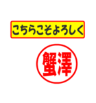 使ってポン、はんこだポン(蟹澤さん用)（個別スタンプ：12）