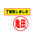 使ってポン、はんこだポン(亀田さん用)（個別スタンプ：1）