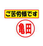 使ってポン、はんこだポン(亀田さん用)（個別スタンプ：6）