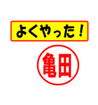 使ってポン、はんこだポン(亀田さん用)（個別スタンプ：8）