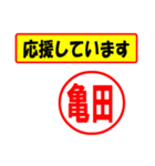 使ってポン、はんこだポン(亀田さん用)（個別スタンプ：25）