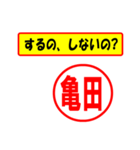 使ってポン、はんこだポン(亀田さん用)（個別スタンプ：33）