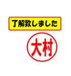 使ってポン、はんこだポン(大村さん用)（個別スタンプ：1）