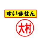 使ってポン、はんこだポン(大村さん用)（個別スタンプ：16）