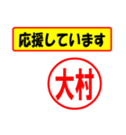 使ってポン、はんこだポン(大村さん用)（個別スタンプ：25）