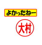 使ってポン、はんこだポン(大村さん用)（個別スタンプ：31）