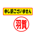 使ってポン、はんこだポン(羽賀さん用)（個別スタンプ：15）