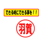 使ってポン、はんこだポン(羽賀さん用)（個別スタンプ：27）